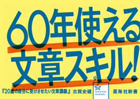 ２０歳の自分に受けさせたい文章講義 | ジセダイ