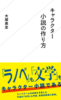 最新モデル キャラクター小説の作り方 ジセダイ | 雑学、知識