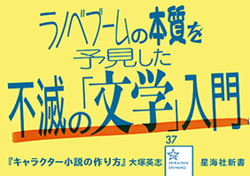 キャラクター小説の作り方 ジセダイ