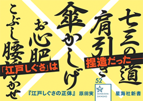 江戸しぐさ事典 / 越川 禮子【監修】/桐山 勝【編著