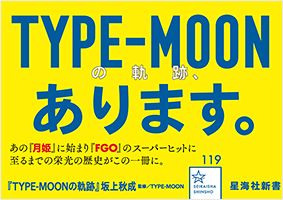 <TYPE-MOONの軌跡>のPOP