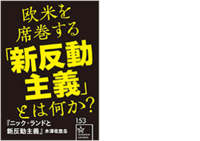 反動主義者