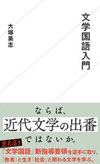 文学国語入門 | ジセダイ