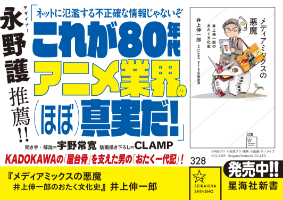 <メディアミックスの悪魔 井上伸一郎のおたく文化史>のPOP
