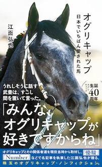 オグリキャップ 日本でいちばん愛された馬 | ジセダイ