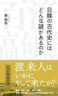 日韓の古代史にはどんな謎があるのか | ジセダイ