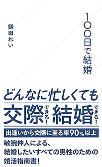 鎌田 販売 れい 仲人 ライター