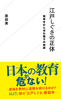 江戸しぐさの正体 教育をむしばむ偽りの伝統 | ジセダイ