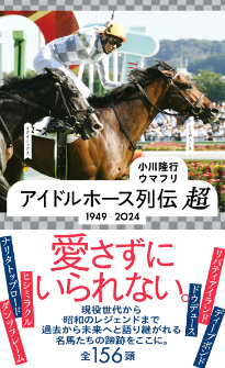 idolhorse1949-2024.png