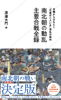 日本の合戦〈2〉南北朝の争乱 (1978年)