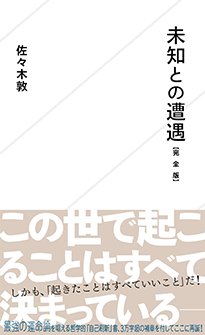 未知との遭遇【完全版】 | ジセダイ