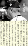 野村克也さんによる著書、『弱い男』（星海社新書）刊行について