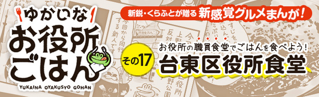 その１７ 台東区役所 チカショク さくら で名物 パンダカレーとかっぱ橋らーめんを食べる ジセダイ