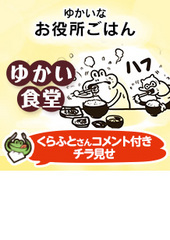 ゆかいなお役所ごはん ジセダイ 星海社がおくる 行動機会提案サイト