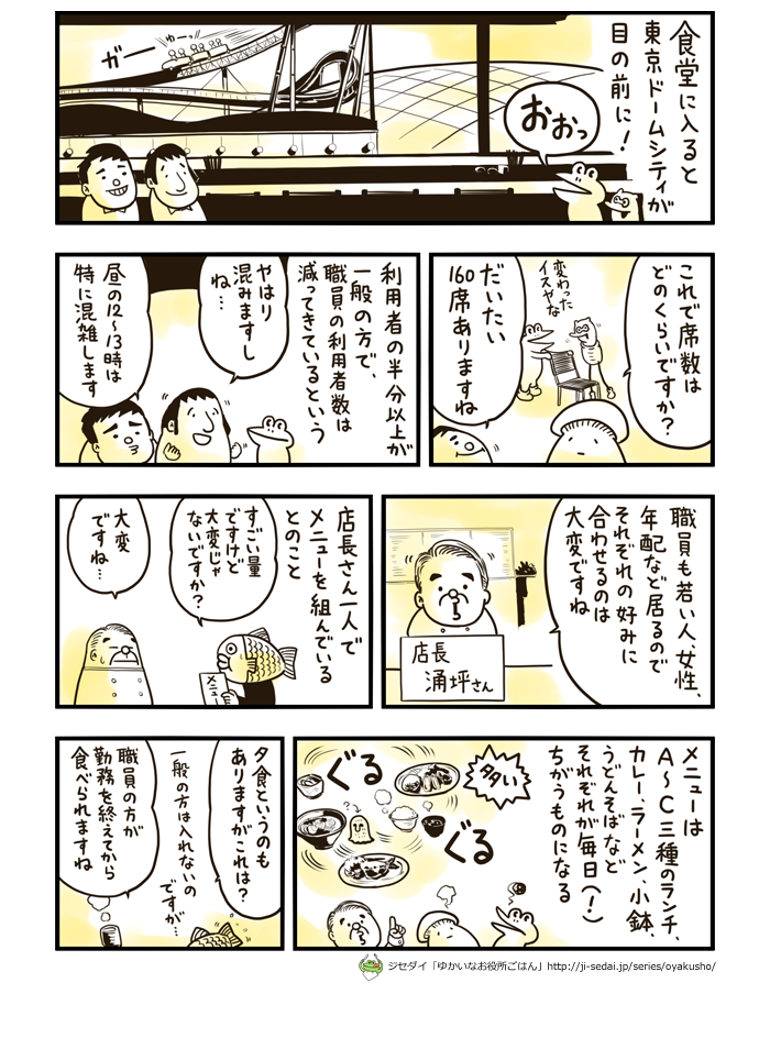 その2：文京区役所職員食堂　東京ドームの見える食堂でこだわりランチを食べる！